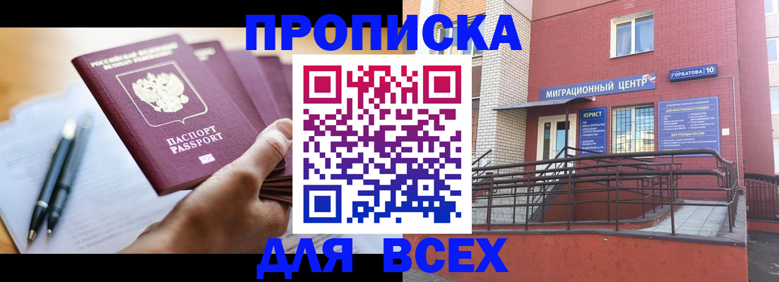 временная регистрация собственник в Южноуральске