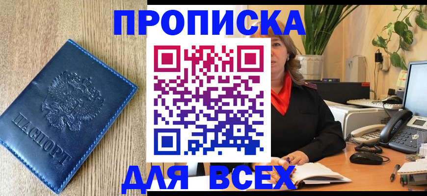временная регистрация в квартире в Южноуральске
