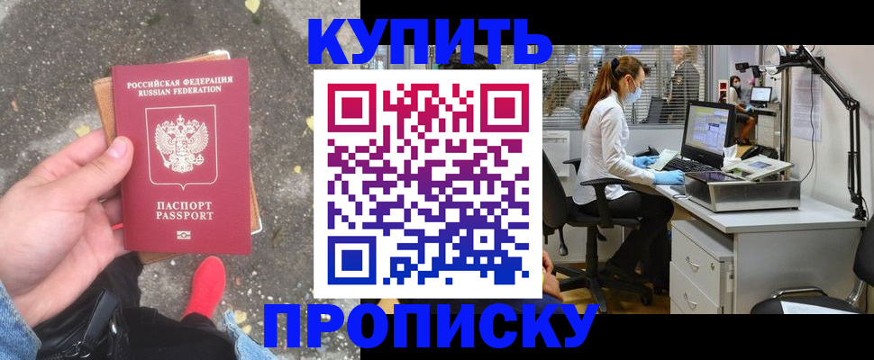 временная регистрация купить в Южноуральске