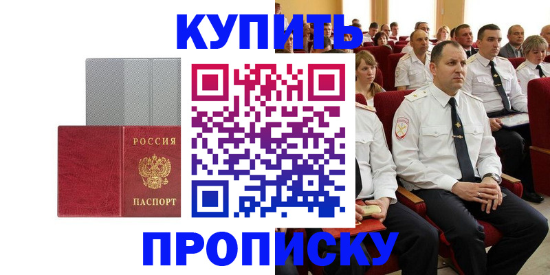 временная регистрация для школы в Южноуральске