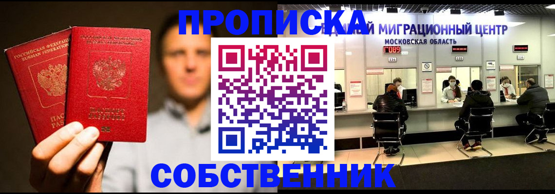 где прописаться в Южноуральске